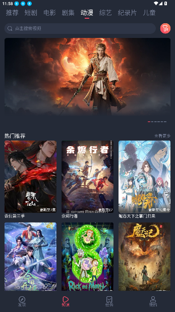 米来影视app在线观看截图2