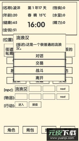 流浪人生2命运最新版截图1
