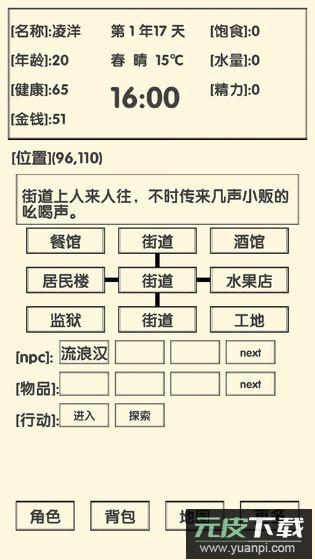 流浪人生2命运最新版截图2