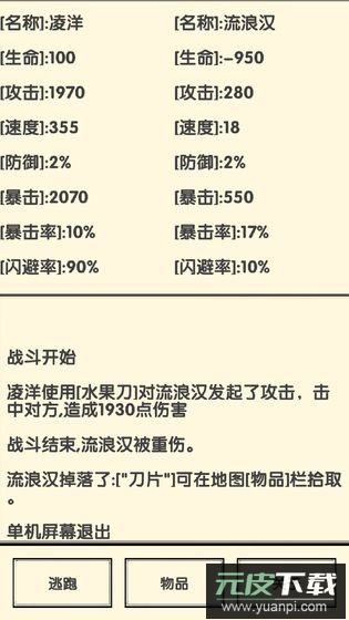 流浪人生2命运最新版截图3