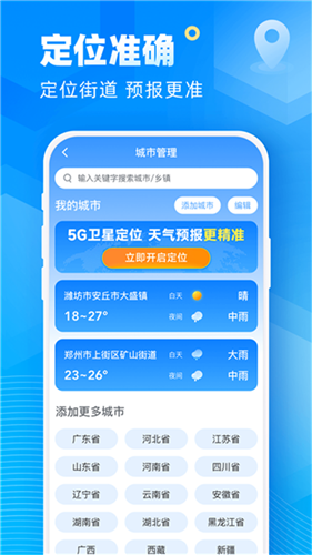 新途天气app官方版截图1