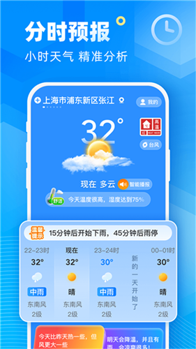 新途天气app官方版截图2