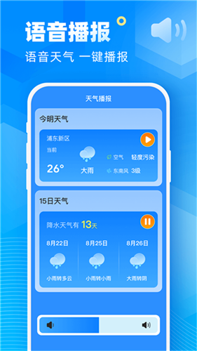 新途天气app官方版截图4