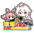 农场征服者游戏(Farm Conqueror)v0.2.2