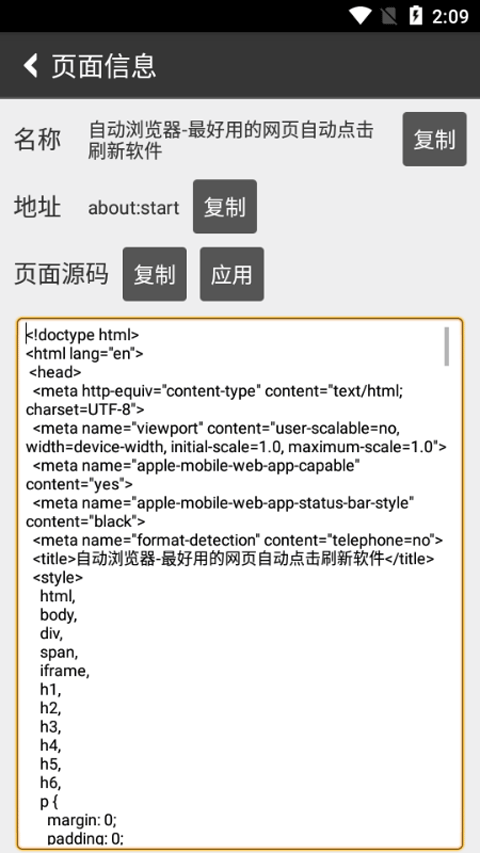 自动浏览器app手机版截图4