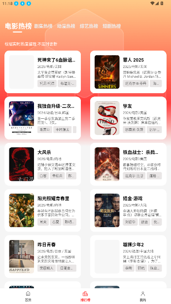 冷心电影免费追剧软件截图4