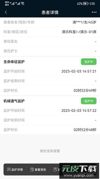 icu助手软件截图2