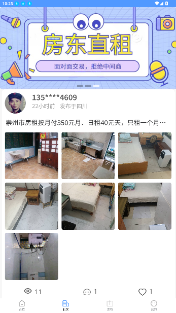 房东直租租房平台截图4