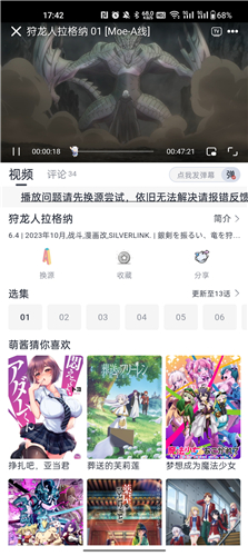 Moefun动漫app官方版截图1