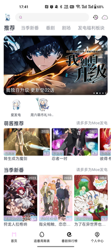 Moefun动漫app官方版截图4