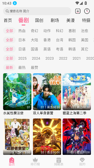 mifun动漫无广告免费下载截图3