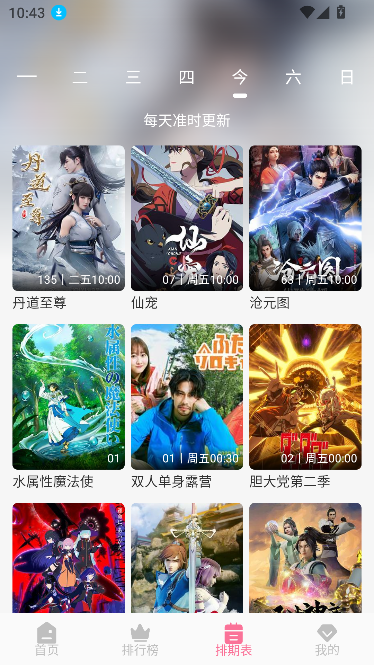 mifun动漫无广告免费下载截图4