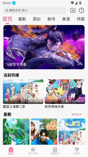 mifun动漫无广告免费下载截图5