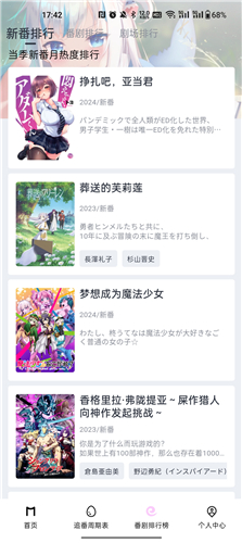 Moefun动漫app最新版截图2