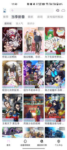 Moefun动漫app最新版截图3