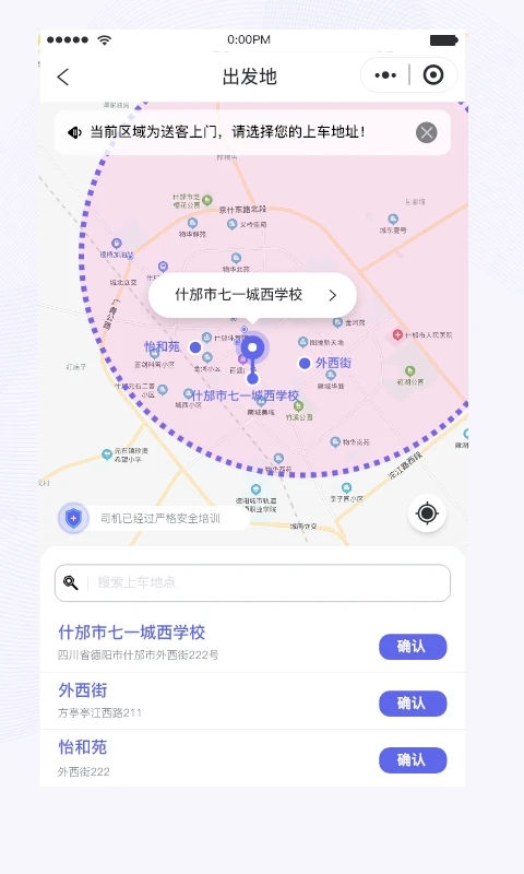 天府行便民大巴官方下载app截图3