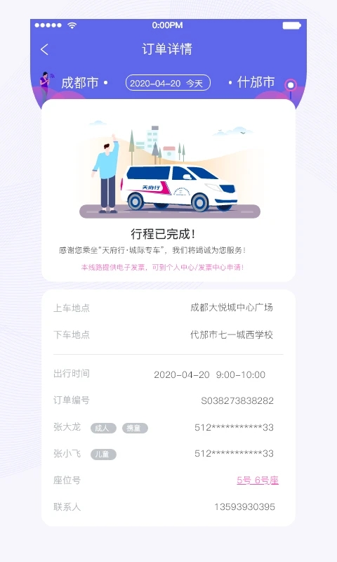 天府行便民大巴官方下载app截图4