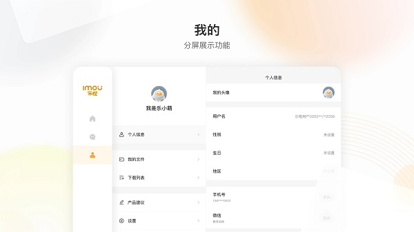 乐橙HD下载安装最新版截图1