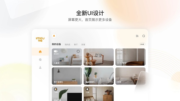 乐橙HD下载安装最新版截图4