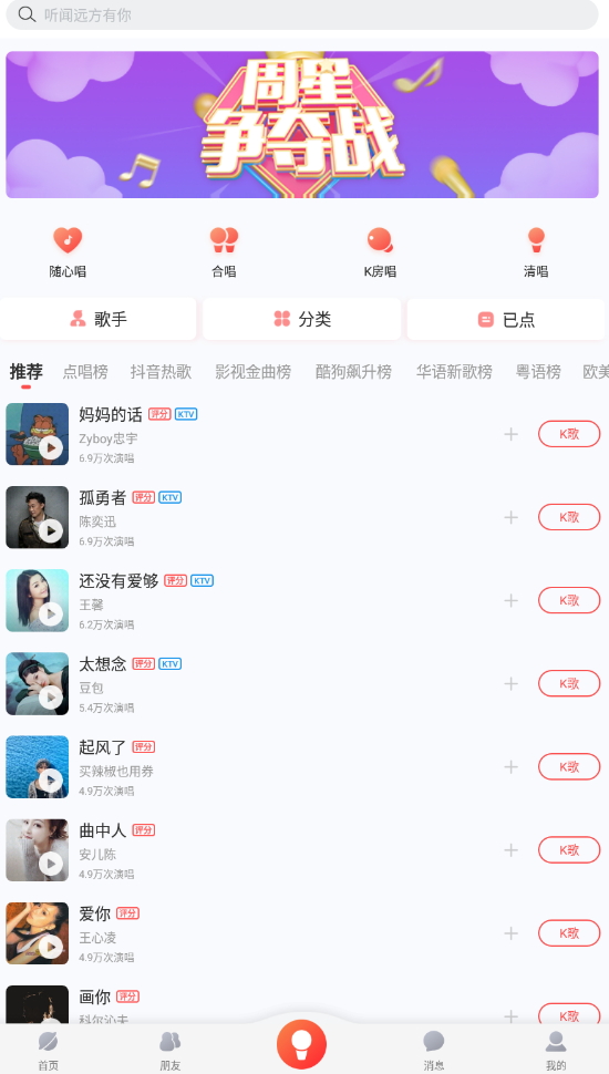 酷狗唱唱app官方版截图3