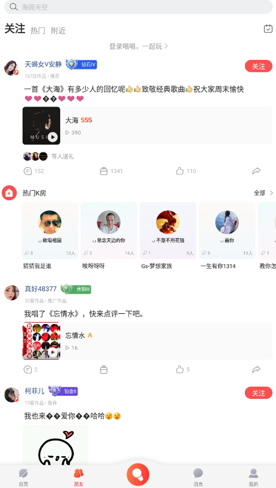 酷狗唱唱app官方版截图4