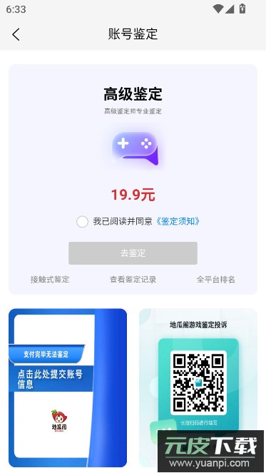 地瓜阁官方下载app截图3