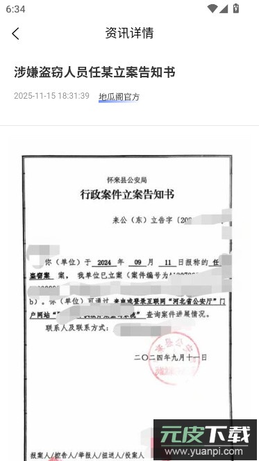 地瓜阁官方下载app截图5