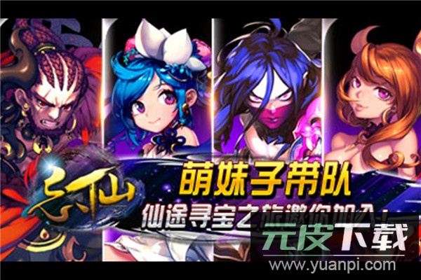 飘渺寻仙曲百度版本截图1