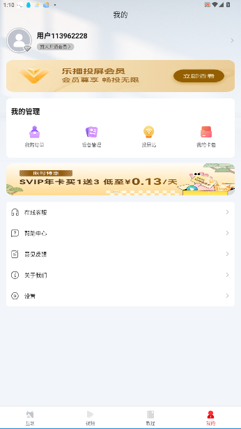 乐播投屏手机版app截图2