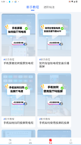 乐播投屏手机版app截图3