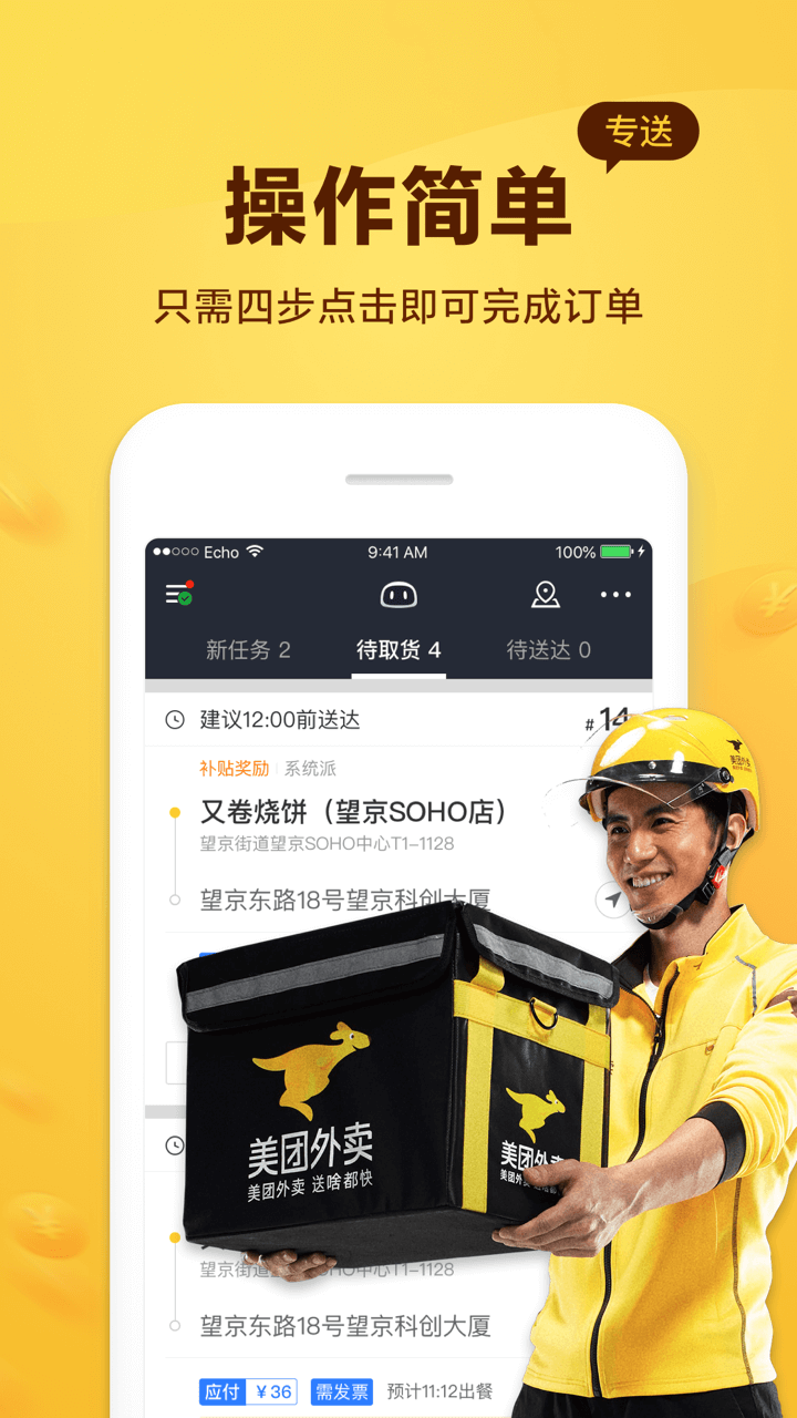 美团骑手app官方版截图2