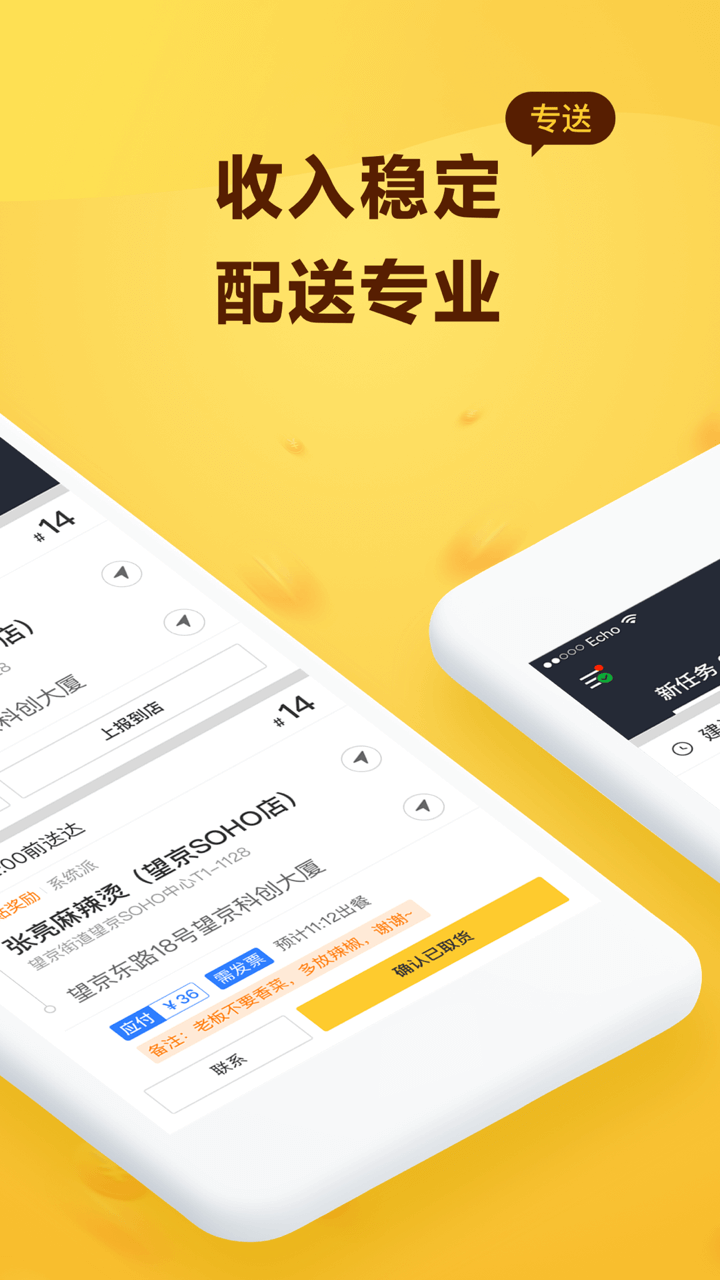 美团骑手app官方版截图3