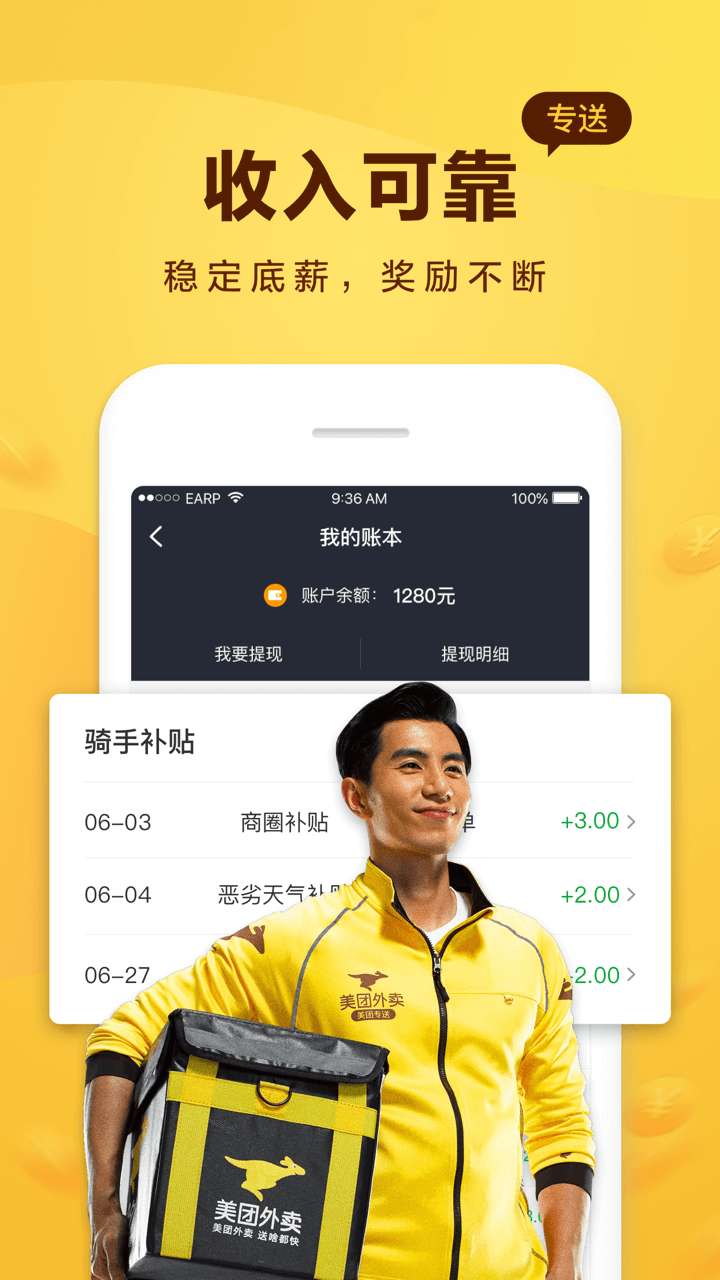 美团骑手app官方版截图4