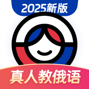 俄语学习app官方版下载v1.8.9
