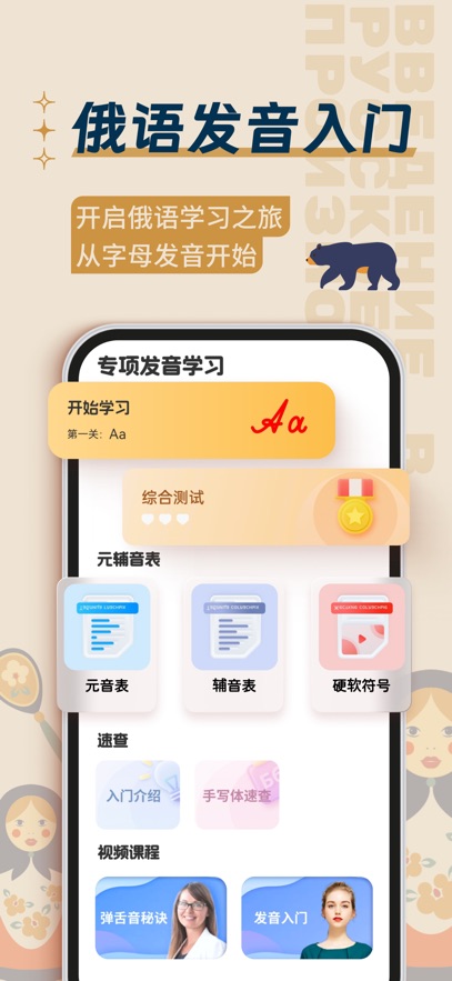 俄语学习app官方版下载截图3