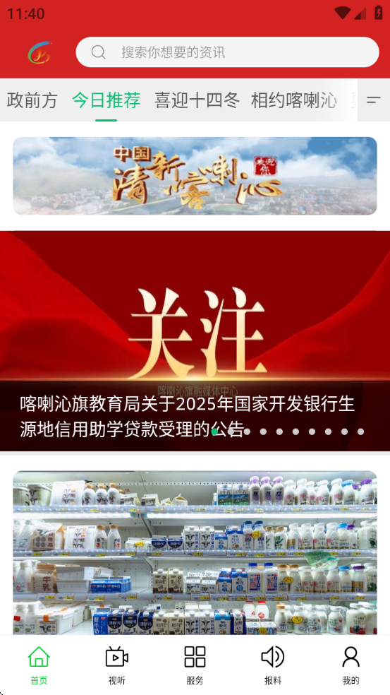 云上喀喇沁app最新版截图2