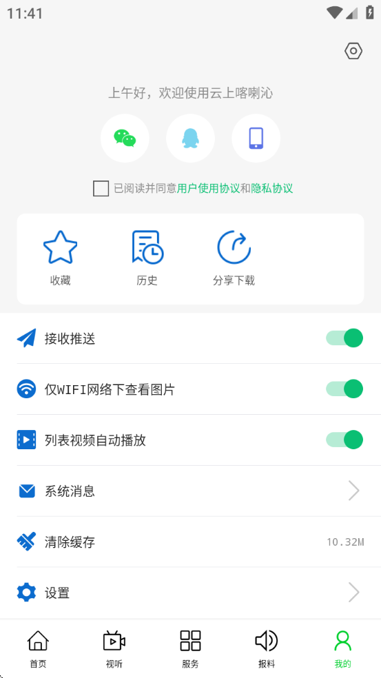 云上喀喇沁app最新版截图3