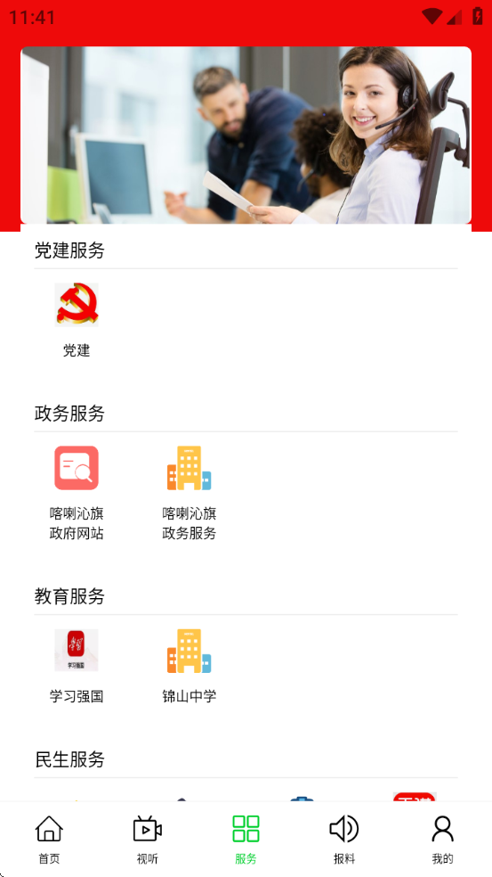 云上喀喇沁app最新版截图4