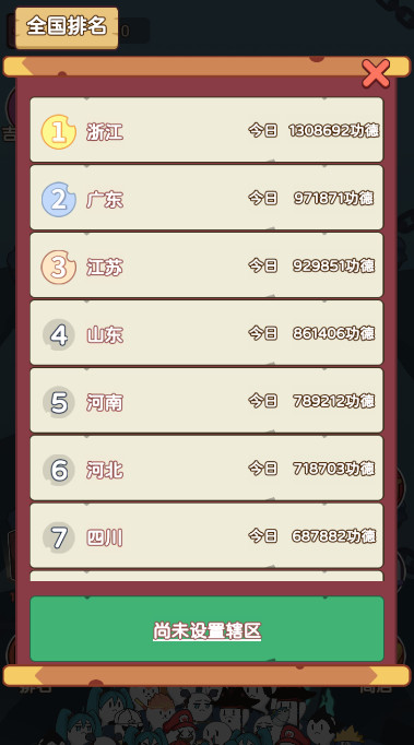 赶着去投胎游戏截图2