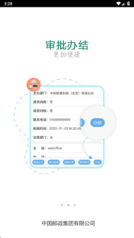 中国邮政邮我行app最新版本截图1
