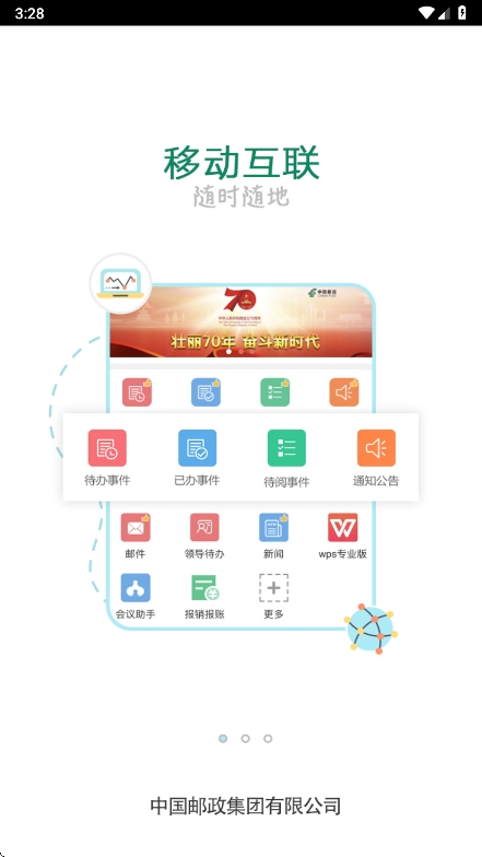 中国邮政邮我行app最新版本截图2