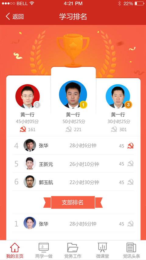 渭南互联网党建云平台手机app最新版截图4