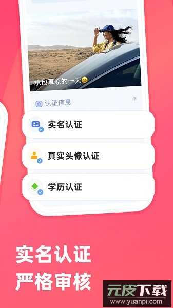 牵手交友软件截图1