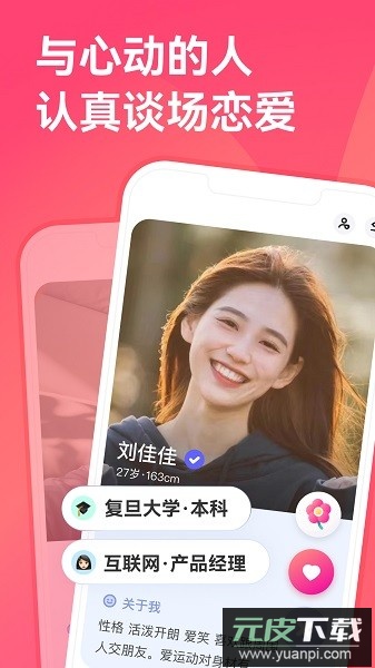 牵手交友软件截图2