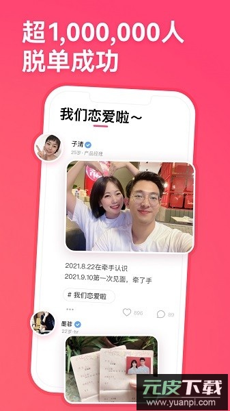 牵手交友软件截图3