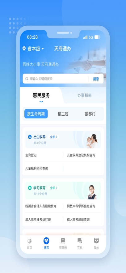 天府通办app免费下载最新版截图1