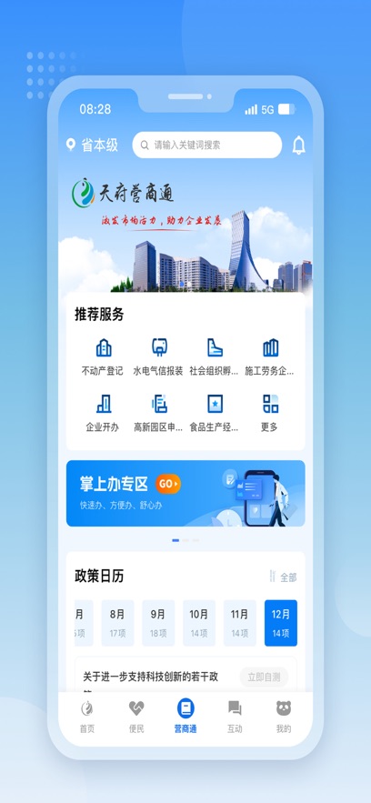 天府通办app免费下载最新版截图2