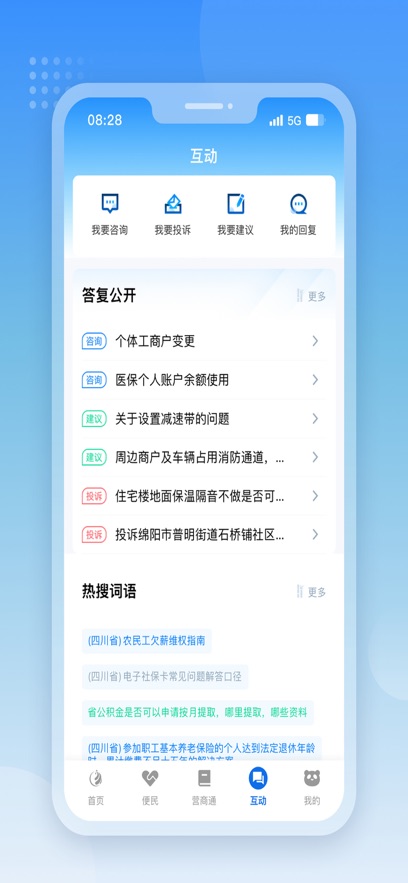 天府通办app免费下载最新版截图3