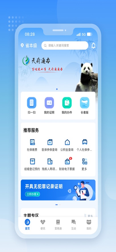 天府通办app免费下载最新版截图4
