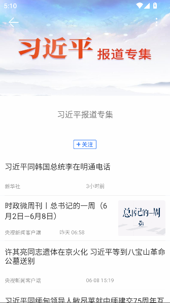 极光新闻最新版本截图2